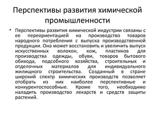 Доклад по теме Химико-лесные базы России